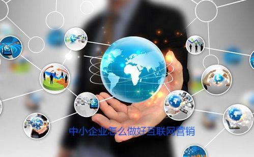 中小企業(yè)日用百貨銷售的互聯(lián)網營銷策略與方式
