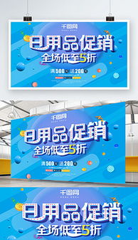 日用品與服裝服飾零售促銷策略與資源整合指南